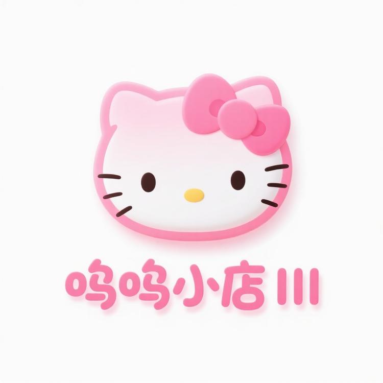 呜呜小店III