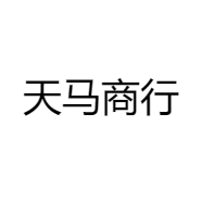 天马商行