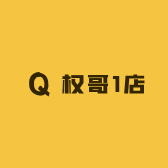 权哥1店