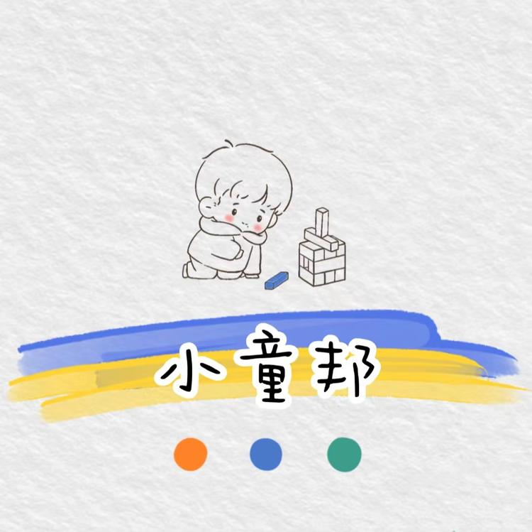 小童邦童品个体店
