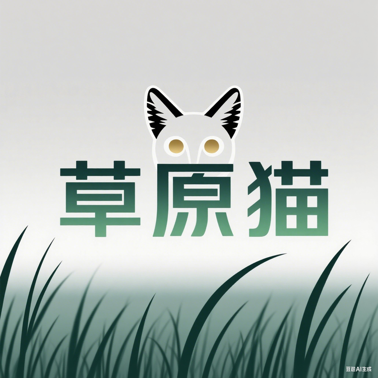草原猫家具旗舰店