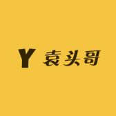 袁头哥