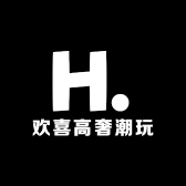 欢喜高奢潮玩