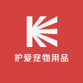 护爱宠物用品生活