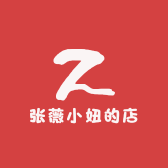 张薇小妞的店