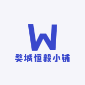 婺城恒毅小铺