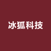 冰狐科技