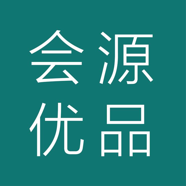 会源优品