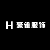 豪雀服饰