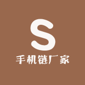 手机链厂家