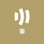 宙