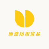 丽然纺织优品