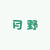 月野线上商店