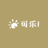 可乐i