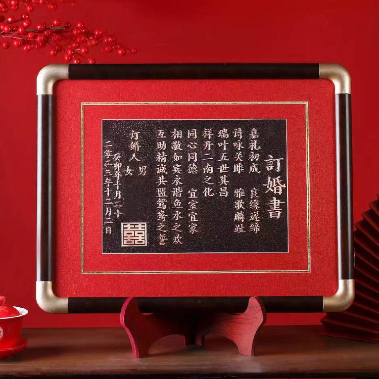 陈师傅铜板婚书