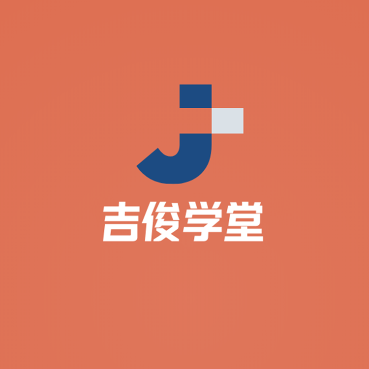 吉俊短视频学堂