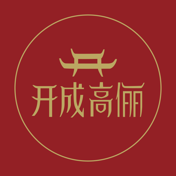 开成高俪参业滋补养生专卖店
