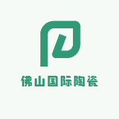 佛山国际陶瓷