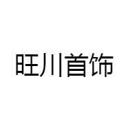 旺川西拓