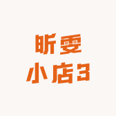昕雯小店3