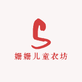 姗姗儿童衣坊