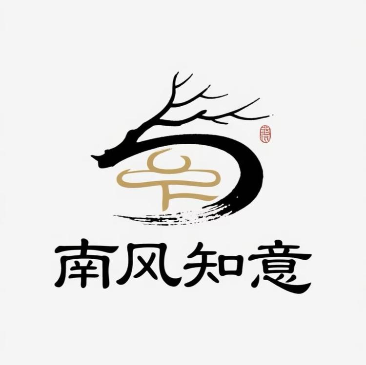 南风知意文玩