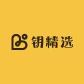 玖钥精选