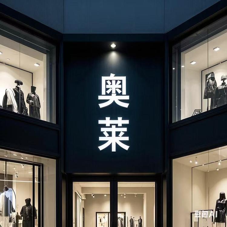 莱奥海西奢品断码仓