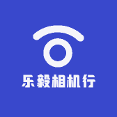 乐毅相机行