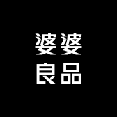 婆婆良品