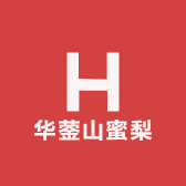 华蓥山蜜梨