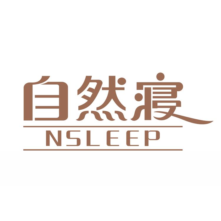 自然寝家纺