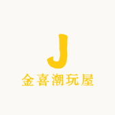 金喜潮玩屋
