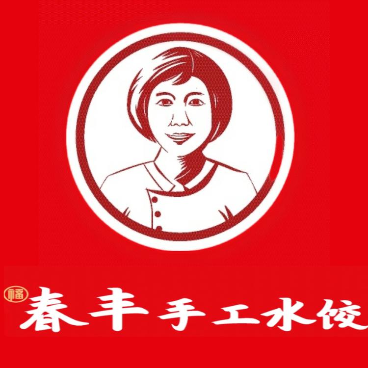 福春丰手工水饺