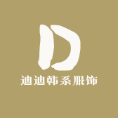 迪迪韩系服饰