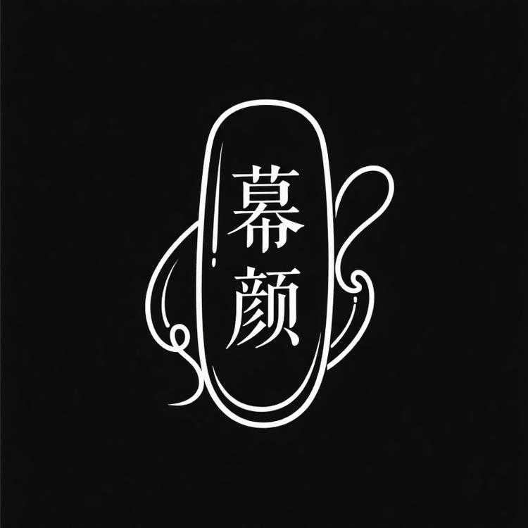 幕颜手工穿戴甲