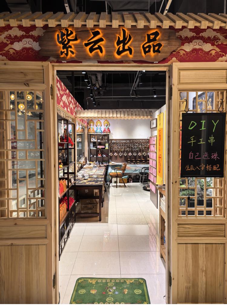 紫云出品的小店