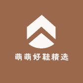 萌萌好鞋精选