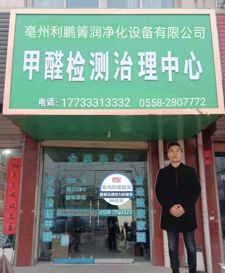 亳州除甲醛公司
