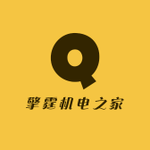 擎霆机电之家