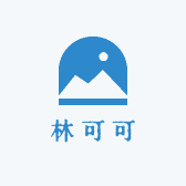 林可可宝藏馆