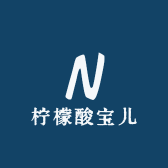 柠檬酸宝儿