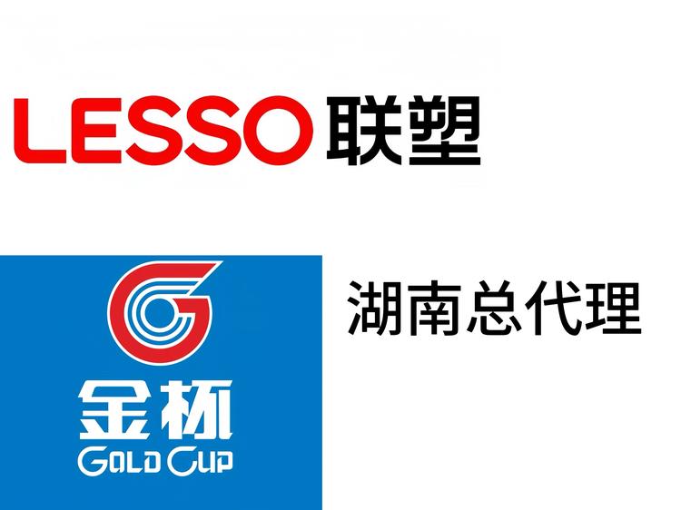 联塑管道金杯水电辅材一站购