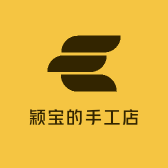 颖宝的手工店