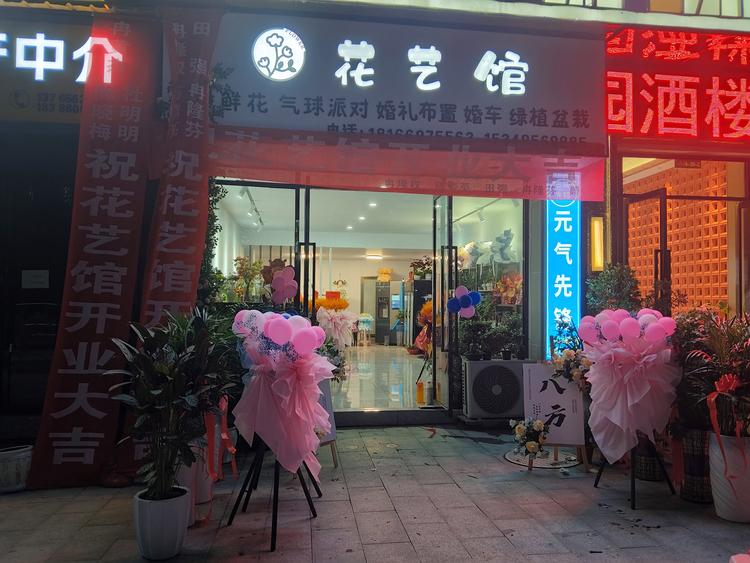 德江明琴花艺馆