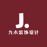 九木装饰设计
