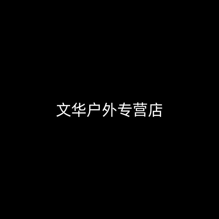 文华户外专营店