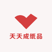 天天成纸品