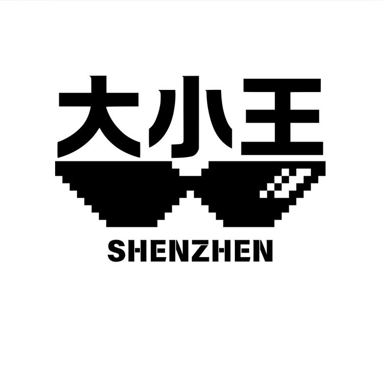大小王的眼镜店