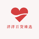 洋洋百货臻选